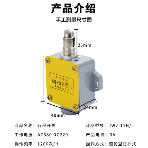 YBLX-JW2-11H/L自复位一开一闭圆滚轮式行程开关微动限位开关