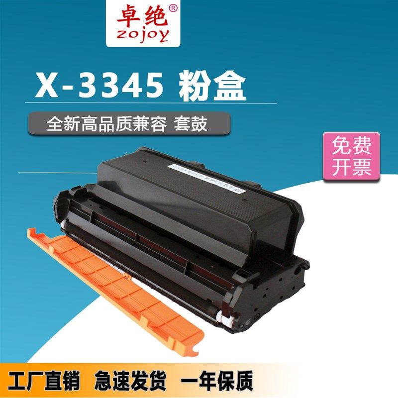 适用富士施乐Phaser 3335粉盒WorkCentre 3330 3345硒鼓106R03620 - 实物图
