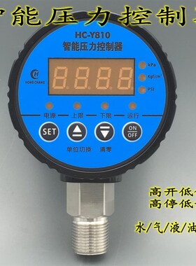 HC-Y810数显数字电子真空智能电接点压力表泵水压压力开关控制器