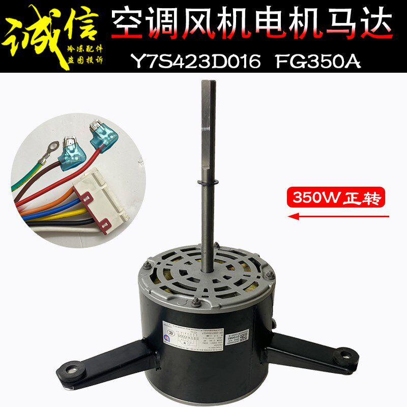 适用格力中央空调电机Y7S423D016  FG350A风机马达顺时针正转350W
