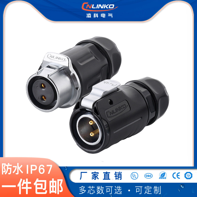 电线防水接头公母对接插头户外LED电源连接器汽车接插件234579芯