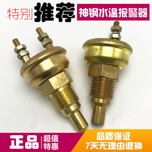 挖机适用神钢SK120 200 230 250 350-6-6E-8水温水位传感器报警器
