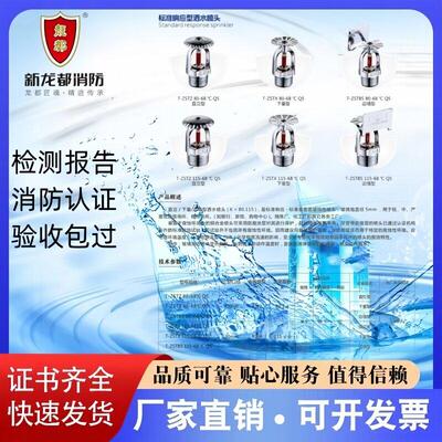 龙都品牌标准响应消防喷