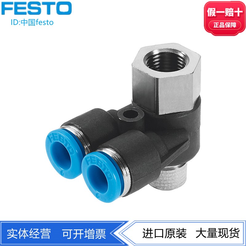 FESTO费斯托分气接头 QSYTF-3/8-10-B 153198 -1/2-12-B 153199