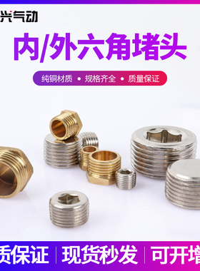 全铜/铁镀镍气动元件接头 内六角外六角堵头M51分2分3分4分6分1寸