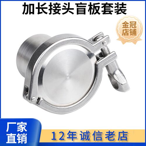 304不锈钢加长快装接头快开盲板卡箍套检查口卡盘端头闷堵盖堵板