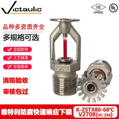 唯特利VC-250防腐喷淋头K