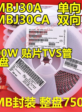 贴片SMBJ30A MK单向/SMBJ30CA CK双向TVS瞬态抑制二极管600W 整盘