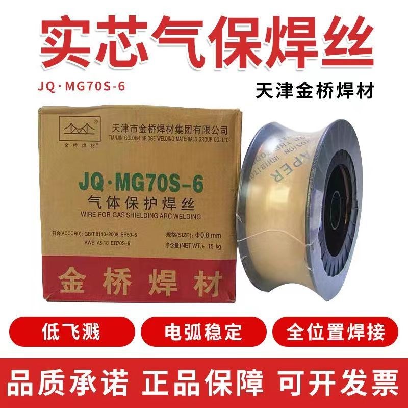 德国进口金桥焊丝二保焊机焊丝气保焊丝ER50-6 70S-6焊丝0.8 1.0