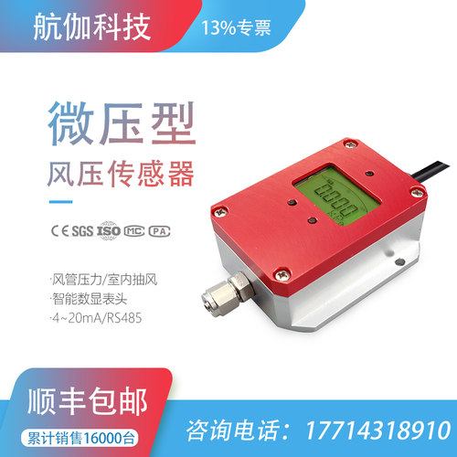 气压变送器微小气压风压传感器智能数显压力控制器4~20mA/RS485