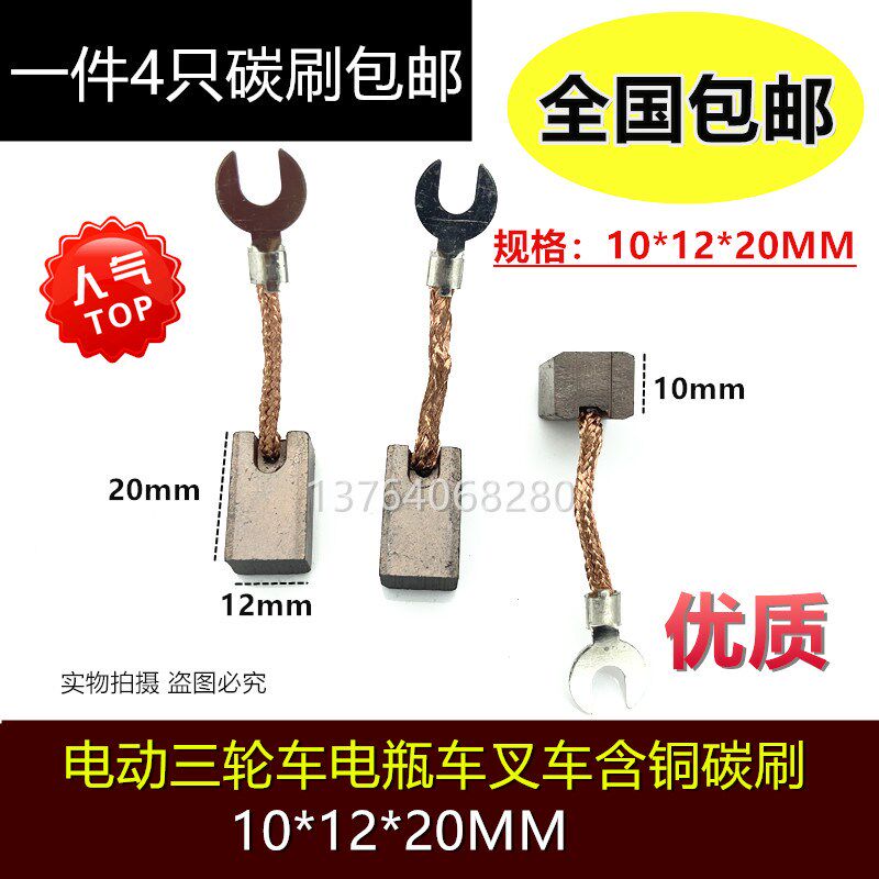 三轮车适用上海伟星电机碳刷10X12众恒ZFG-71L直流串励电动机电刷