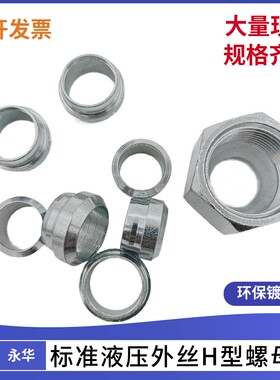 伊顿永华标准液压高压油管卡套接头卡箍接管卡芯RL高压重型RS碳钢