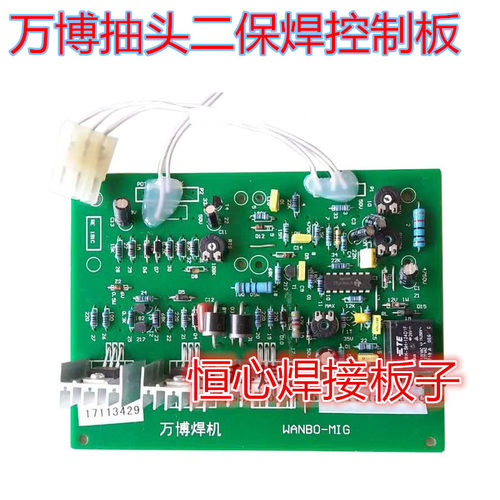 万博气保焊控制板 抽头二保焊控制板 抽头气体保护焊机主板送丝板