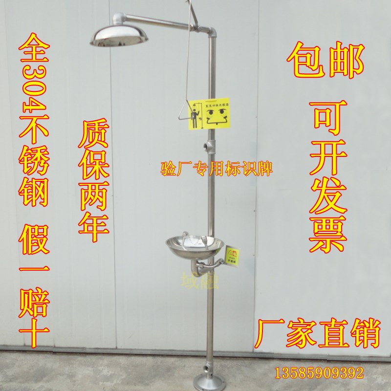 304不锈钢复合式紧急喷淋洗眼器 立式淋浴冲淋验厂洗眼器装置域融
