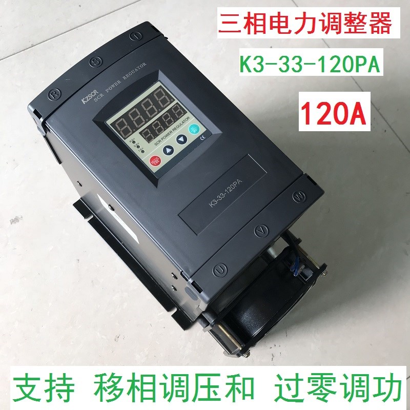 数显可控硅SCR 120A 40KW 三相调功器 调压器 100A三相电力调整器