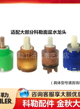 科勒原装正品面盆龙头阀芯恒温花洒陶瓷片阀门冷热龙头开关834460