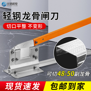 轻钢龙骨闸刀铡刀轻钢龙骨吊顶专用工具切龙骨神器一体龙骨刀