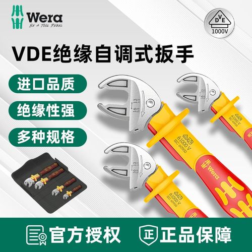 德国Wera维拉 6004 Joker VDE 系列 XS/S/M/L 绝缘自调式开口扳手