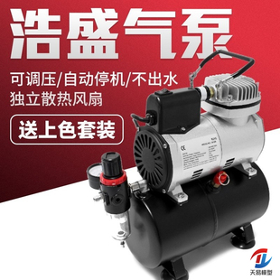 天易模型 浩盛喷漆气泵高达军事手办模型上色喷笔喷泵AF182 AF186