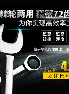 快速棘轮梅花开口两用扳手工具自动齿轮刺轮快扳8/10/14/17/19mm