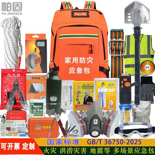 应急救援包民防人防战备