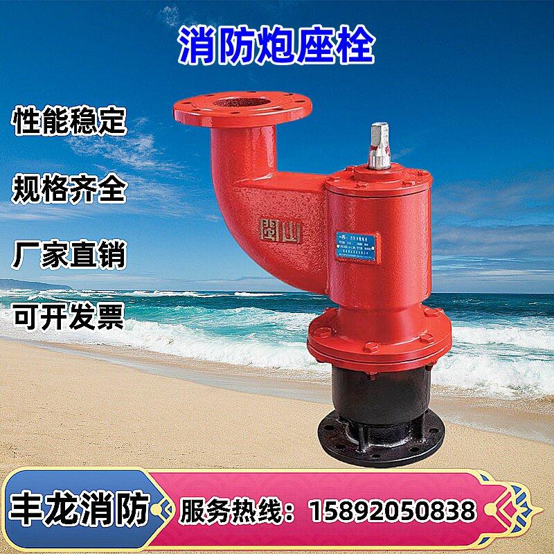 消防炮栓一体炮座高度可