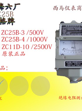 上海六表厂梅格 ZC-7 500V 1000V 2500V 5000V兆欧表 摇表 电阻表