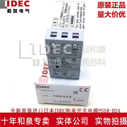 原装正品进口日本IDEC和泉薄型开关电源 PS5R-B24 PS5R-VB24 15W