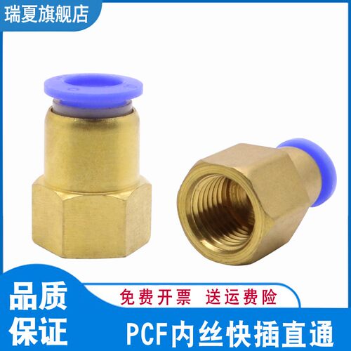 气动元件快速接头铜内螺纹直通气管快插PCF6-01 8-02 10-03 12-04