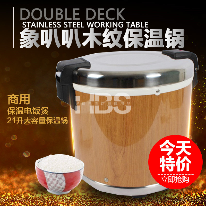 象叭叭21L大容量木纹保温饭煲 商用电热保温桶 寿司米饭保温锅
