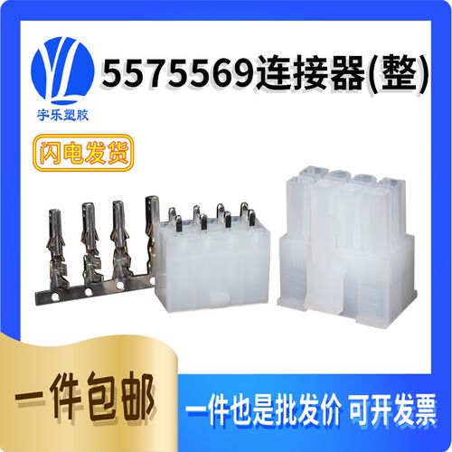 4.2MM连接器5557/5569直针座+插头+端子2P4P6P8P10P12P14P16-24P