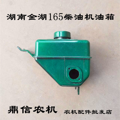 单缸风冷170F/175F柴油机油箱湖南滨湖龙舟桃花王小型尼龙油箱