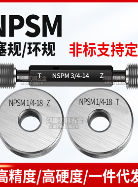 NPSM1/2-14塞规 环规通止规牙规螺纹规NPSM1/8-27 NPSM1/4-18 3/8