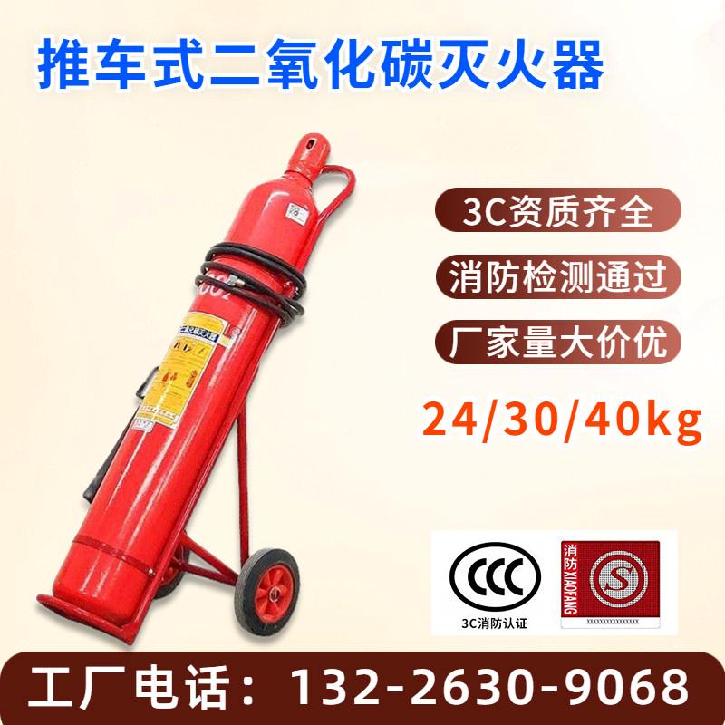 mtt30手推车式二氧化碳灭