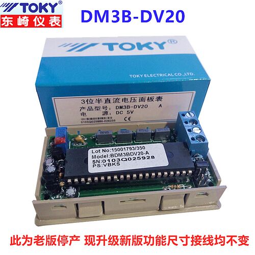 TOKY东崎DM3B-DV20/200数显直流电压表头0~10V转速表布速度频率表