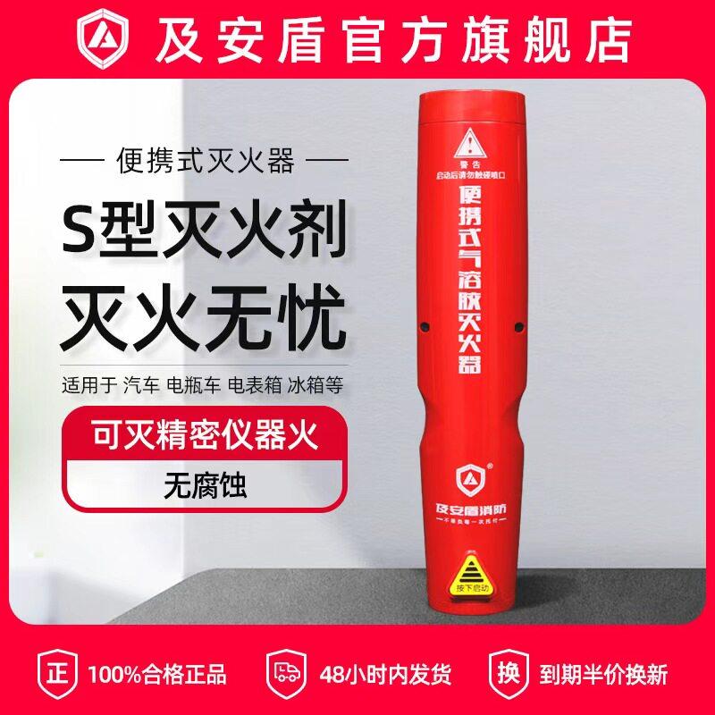及安盾气溶胶灭火器车载