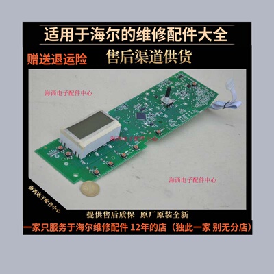 适用海尔洗衣机配件电脑板主板控制器XQG60-10866原装0024000219A