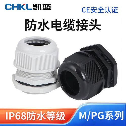 电线电缆防水接头塑料pg7
