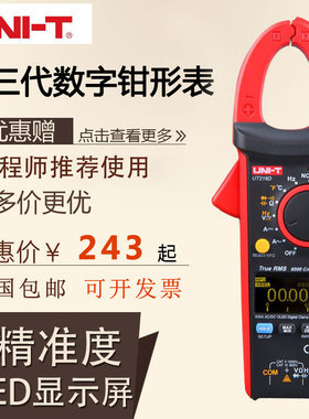 优利德UT216A/UT216B/UT216C数字钳形表电工电流表万用表万能表