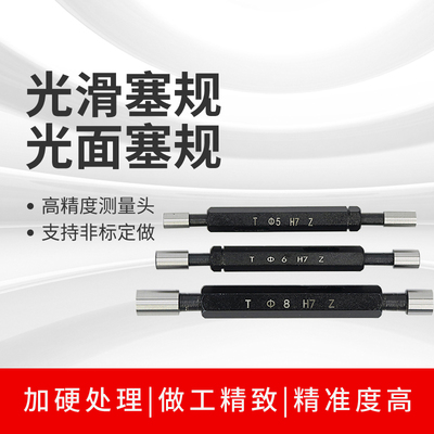 光滑塞规 光面塞规 双头通止规 量规 H7 孔径规  非标检具