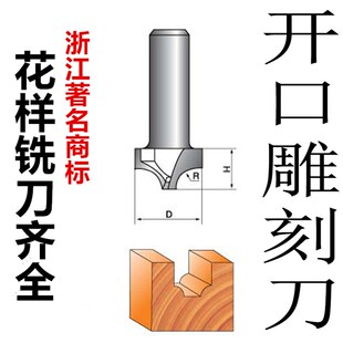 开口刀雕刻刀雕刻机木工铣刀R角花样刀修边机刀头 1/4 1/2 圆狐刀