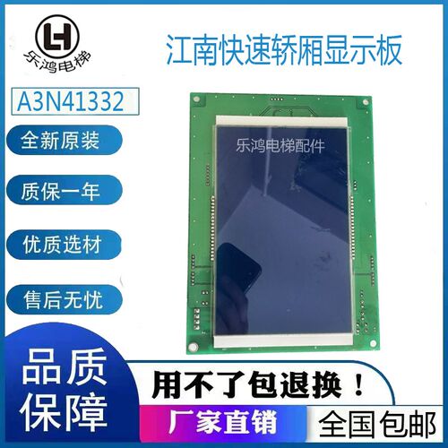 奥的斯江南快速电梯液晶显示板A3N41332 A3J41331A3 EMA610C1