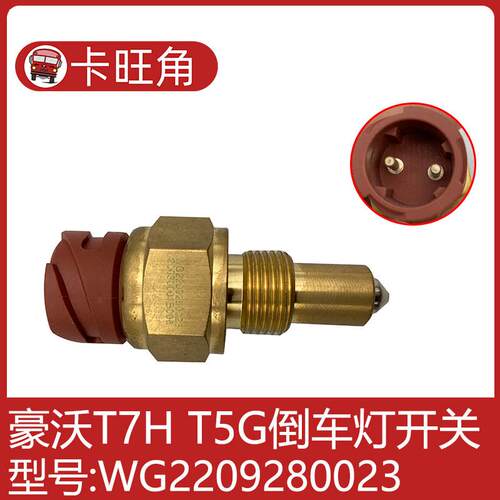 适用于重汽豪沃T5GT7HA
