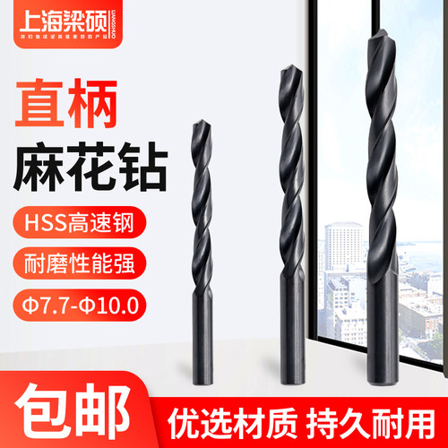 华量直柄麻花钻头HSS高速钢钻头钻床钻咀7.7-10mm打孔钢铁工量具