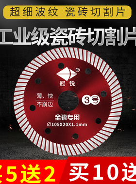 瓷砖切割片玻化砖全瓷砖石材专用超薄切割机刀片角磨机金刚石锯片