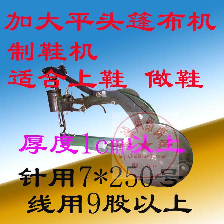 制鞋棉拖厚料缝纫机绱鞋机泡沫底上鞋机棉拖绱鞋机平头机脚架另配