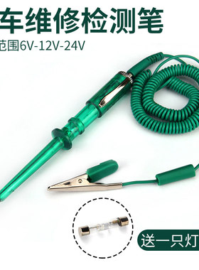 钢拓汽修车用电路维修多功能电工试灯6V12V24V汽车测电笔试电笔