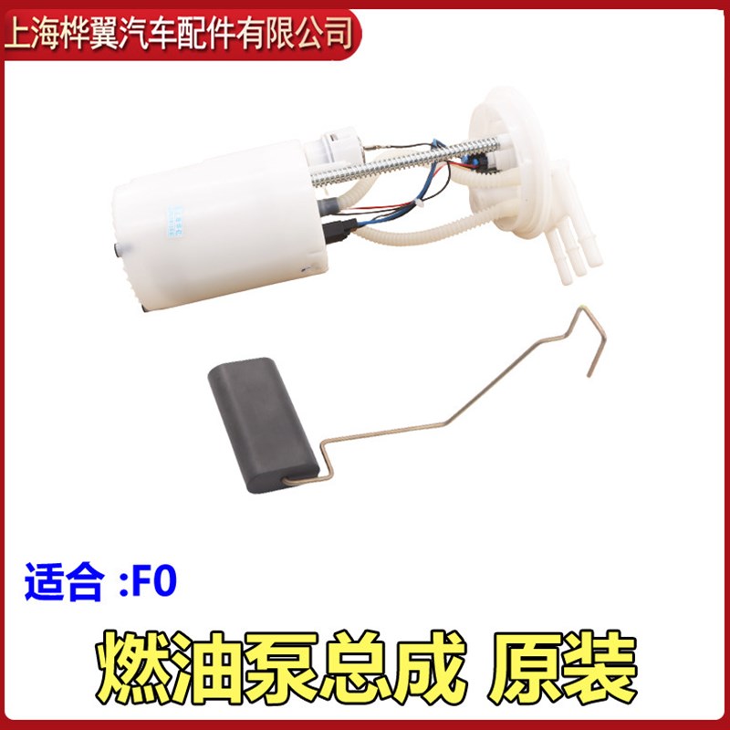 比亚迪F0汽油泵总成 汽油泵芯 油浮子马达 燃油泵油泵传感原装
