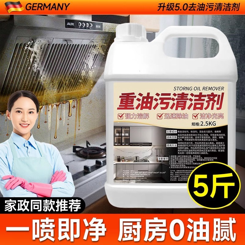 洗油神器酒店厨房去油强力去油污重油饭店重度油污清洁剂清理除垢