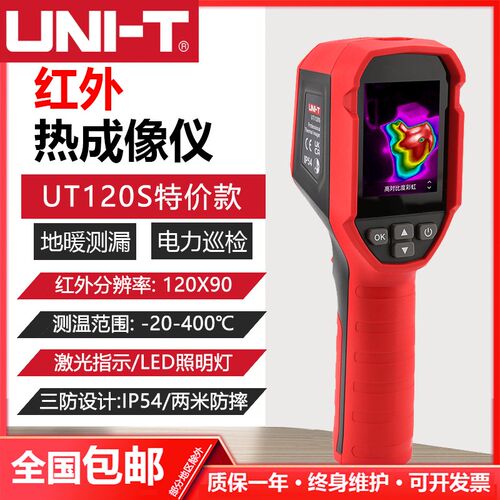 优利德红外热成像仪UTi85A/260A/UTi260B/165B/260T